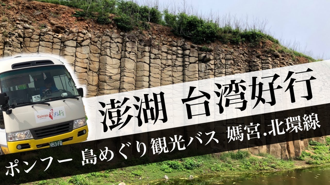 景點篇 台灣好行 澎湖媽宮北環線x澎湖旅遊景點攝影 高雄攝影 安德攝影 台北台中高雄