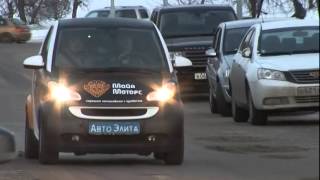 "Авто Элита" от 08.12.2014 тест-драйв Smart ForTwo