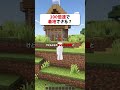 実はチートを使っていた？ #マイクラ #マインクラフト #minecraft