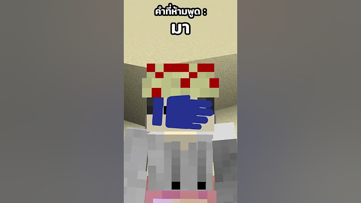มายคราฟแต่ถ้าผมพูด "มา" คลิปจะจบ !?