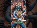 “एक पल में बदला युद्ध… काली के प्रकोप से कांप उठी धरती 😳⚡” #maakali #kali #kalimata #war #shorts 🔥🔱
