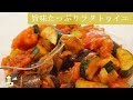 [レシピ動画] 野菜の旨味がたまらない♪【ラタトゥイユ】鍋で煮るだけ簡単！ほっぺが…