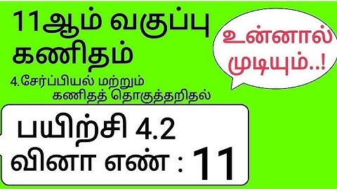 11th Maths Tamil Medium Chapter 4 Exercise 4.2 Sum 11