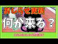 次イベ_シルエット確認！！【ぷにぷに】_ライブ配信_妖怪ウォッチぷにぷに_【@oka_nushi 】