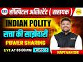 INDIAN POLITY POWER SHARING | सत्ता की साझेदारी | CLASS 2 | HOSPITAL ASSISTANT EXAM BY KAPTAAN SIR