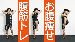 お腹痩せ腹筋ニートゥーエルボー（ダイエット5分間筋トレシリーズ2）　5min Diet Workout Knee to Elbow