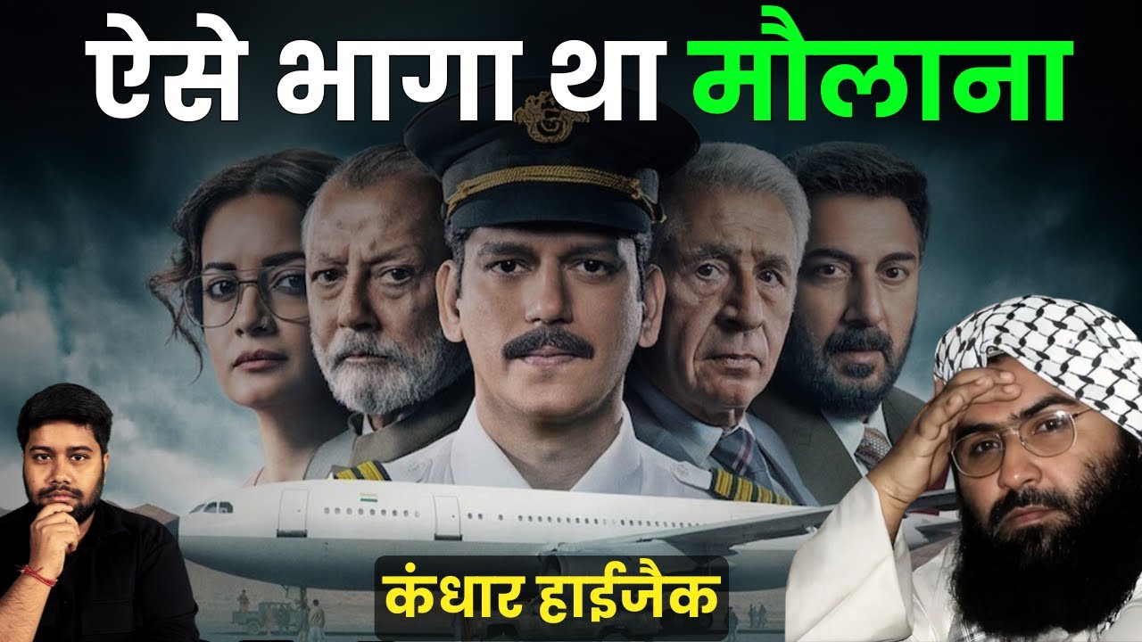 कहानी उस कंधार हाईजैक की जिसने भारत सरकार को घुटनों पर ला दिया | IC 814 The Kandahar Hijack Story