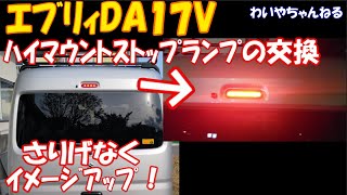 【ｽﾃﾙｽｶｽﾀﾑ】ｴﾌﾞﾘｨのﾊｲﾏｳﾝﾄｽﾄｯﾌﾟﾗﾝﾌﾟ交換で注目度ｱｯﾌﾟ？