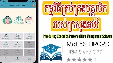 កម្មវិធីគ្រប់គ្រងបុគ្គលិករបស់ក្រសួងអប់រំ​ l Introducing Education Personnel Data Management Software