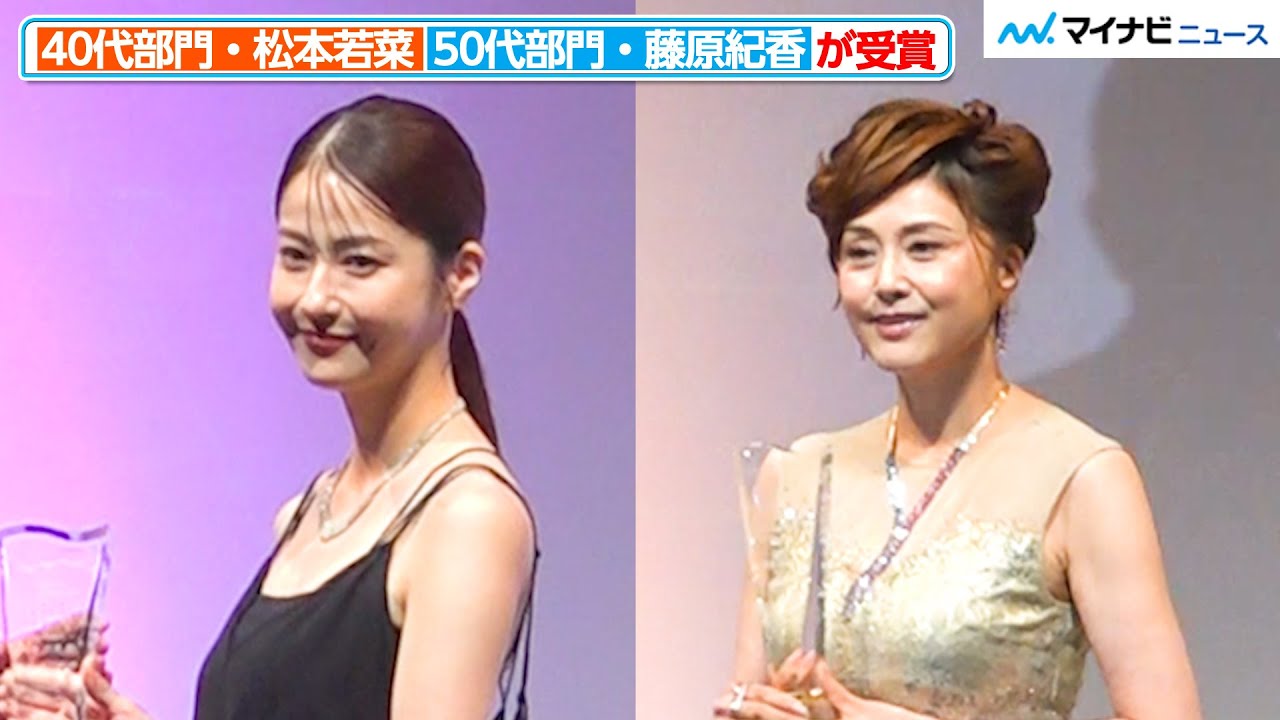 美しい】“41歳”松本若菜＆“54歳”藤原紀香、ハイジュエリーを身につけ