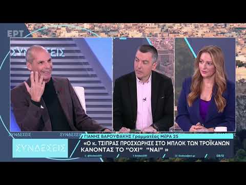Βαρουφάκης στο ΕΡΤnews: Ο Τσίπρας θέλει να παρουσιάσει την ενοχή του ως αφέλεια