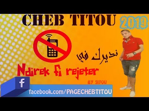 الشاب تيتو 2019 نديرك في Cheb Titou 2019 Ndirek Fi Rejeter