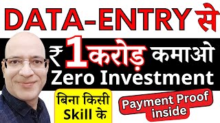 Free | बिना किसी Skill के Data Entry से 1 Crore कमाओ | Work from home | Part time job | Hindi | Real