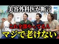 この4つやってる人、老化止まります。1つでも効果アリの若見え習慣