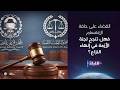 حوارية الليلة 07 04 2026
