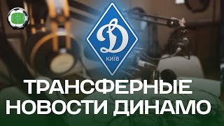 Динамо Киев покупает форварда и продает Витиньо | Новости футбола и трансферы | Футбольное обозрение