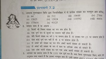 कक्षा 8 प्रश्नावली 7.2 (घन और घनमूल)/ Class 8 Exercise 7.2Qubes And Qube Root | Maths by Vikas Nehra