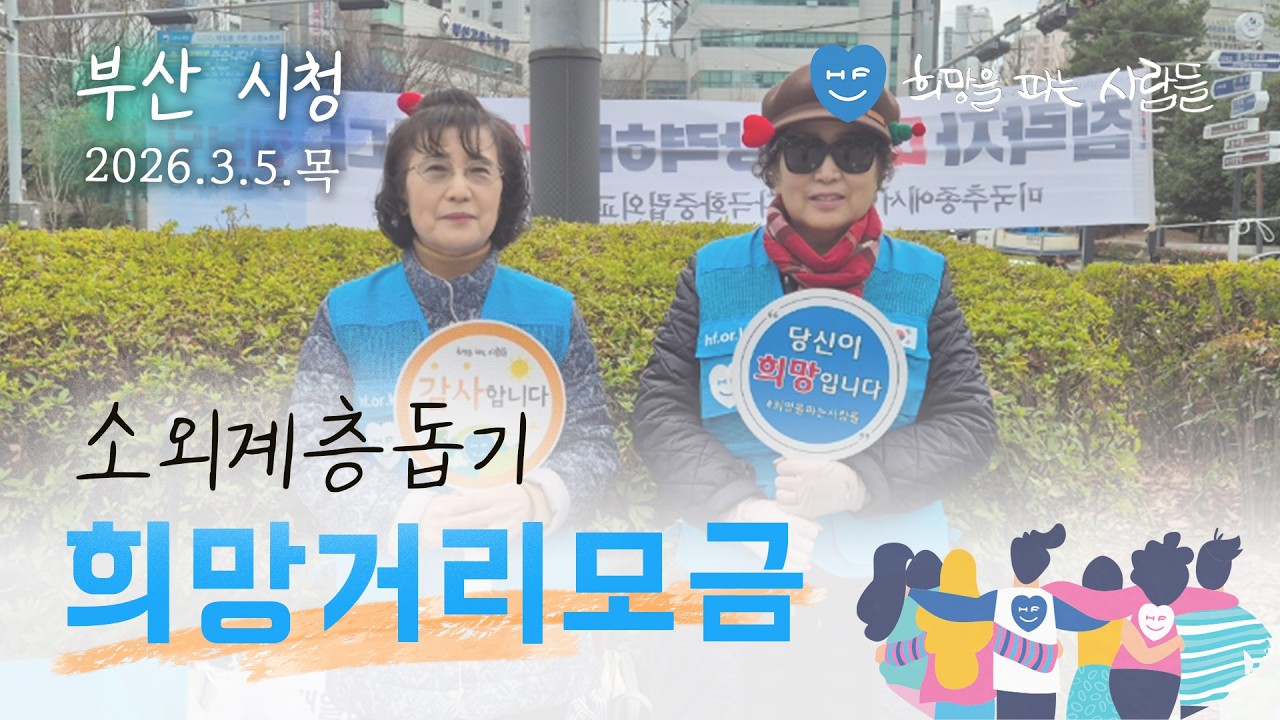시청역 거리모금 시작합니다. 희망입니다 가족님들 어서오세요🤗