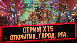 Открытия под Лилиту и Каймера. Ночью РТА - Raid: Shadow legends