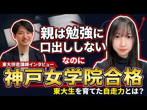 【神童】現役東大生の講師にインタビューしたら、驚きの親の教育法が聞けました…