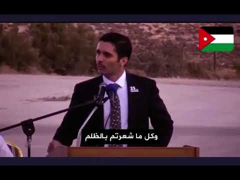 ولي وطن اليت الا ابيعه ولا ارى غيري له الدهر مالكا الامير حمزة الاردن