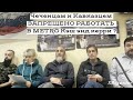 Работник METRO Кэш энд Керри рассказал о дискриминации и переходе на его личность Чеченца