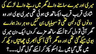 Meri Or Meri Padosan Ki Kahani A Moral Story Of Two Neighbors Urdu Hindi Stories Short Story