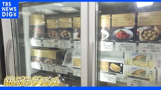 冷凍食品はどこまで進化する？銀座のデパ地下に“高級冷凍食品”売り場が誕生　老舗名店の味が自宅に！｜TBS NEWS DIG