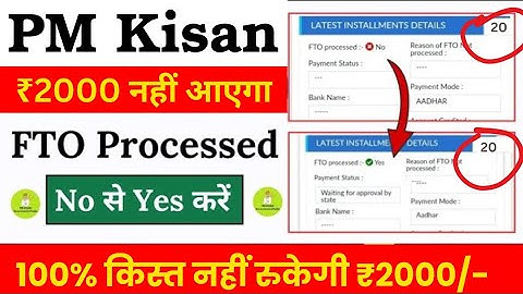 Pm Kisan Samman Nidhi !! FTO Processed No Problem ll FTO No Se Yes Kare ll FTO No Payment Processed