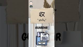 Palabras de uso cotidiano-Part 6  #chinomandarin #estudiar #vocabulario #chinese #china #verbos