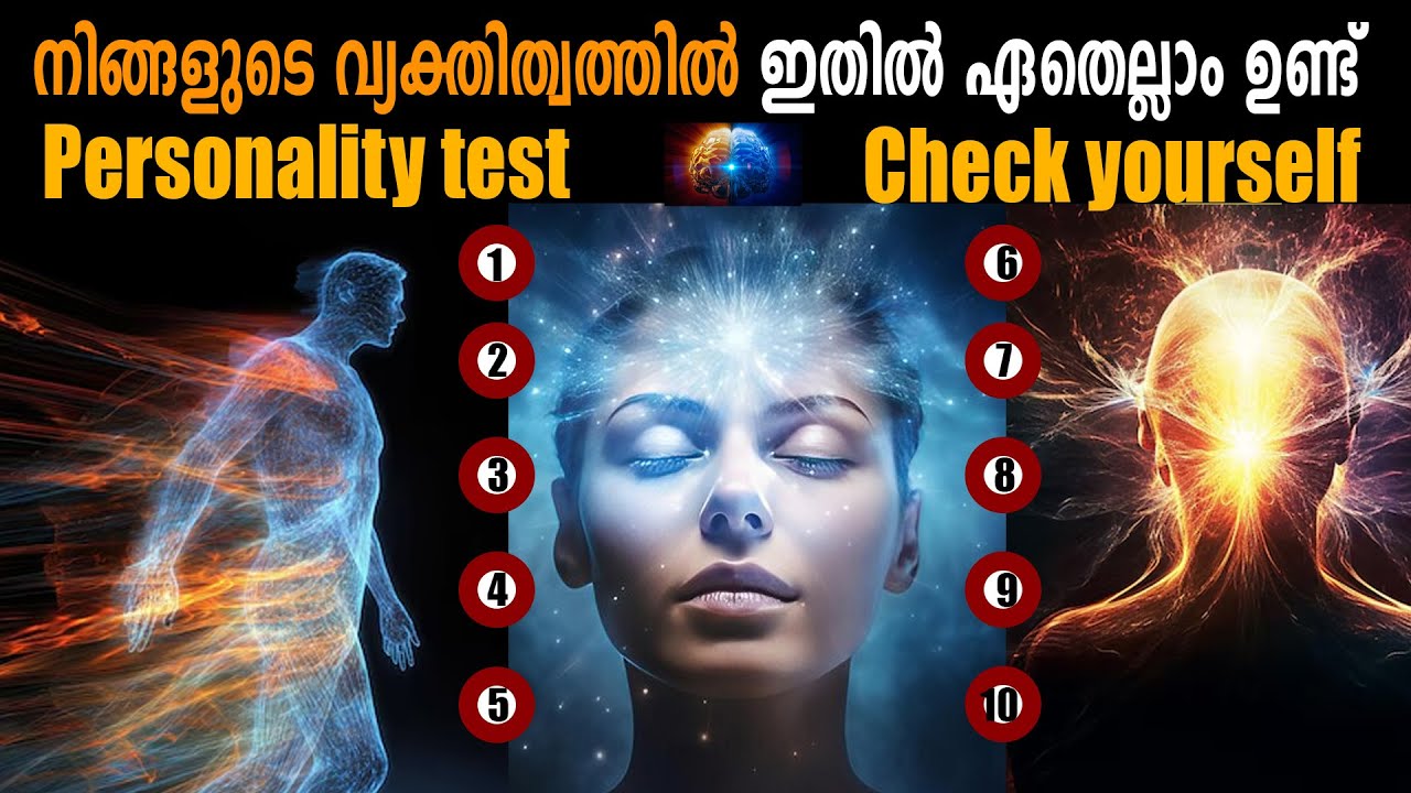 പുറമെ കാണിച്ചു കൂട്ടുന്ന ജാഡയല്ല വ്യക്തിത്വം  personality test - LIFE CHANGING IDEAS & AFFIRMATIONS