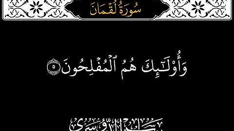 تلاوه قرانيه قصيره بصوت الشيخ ياسر الدوسري من آيات سورة لقمان#قرآن#اكسبلور#ياسر_الدوسري#قرآن#قرآن
