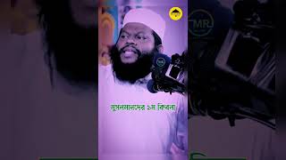 #ফিলিস্তিন_জিন্দাবাদ#mrislamicmedia #islamicpost#viralvideo #Shorts#youtube_video#waj