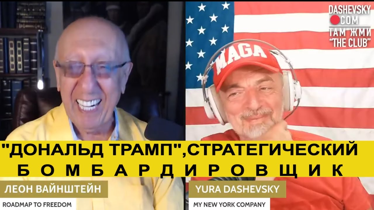 3147 LIVE С ЛЕОНОМ ВАЙНСТАЙНОМ, ПУБЛИЦИСТОМ, АВТОРОМ (ЛОС-АНДЖЕЛЕС, КАЛИФОРНИЯ)