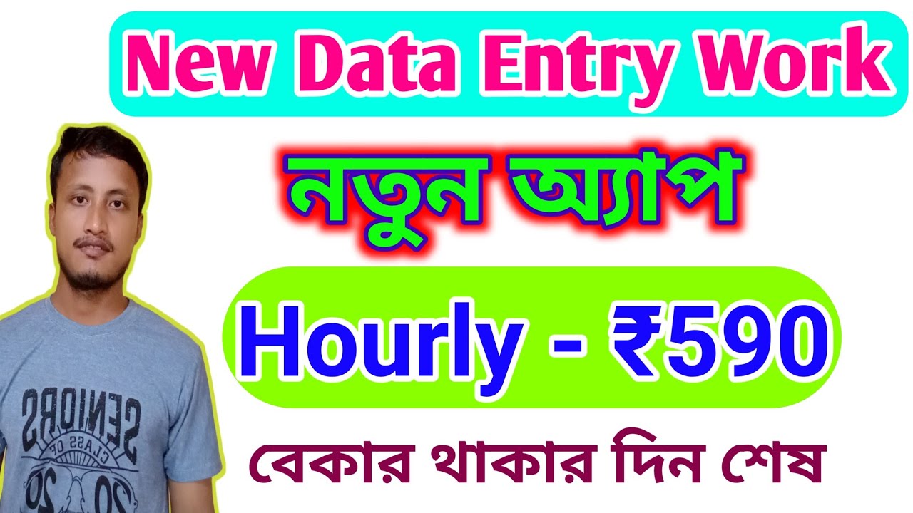 নতুন ডাটা এন্ট্রি কাজ 2023। Work From Home Jobs No Experience