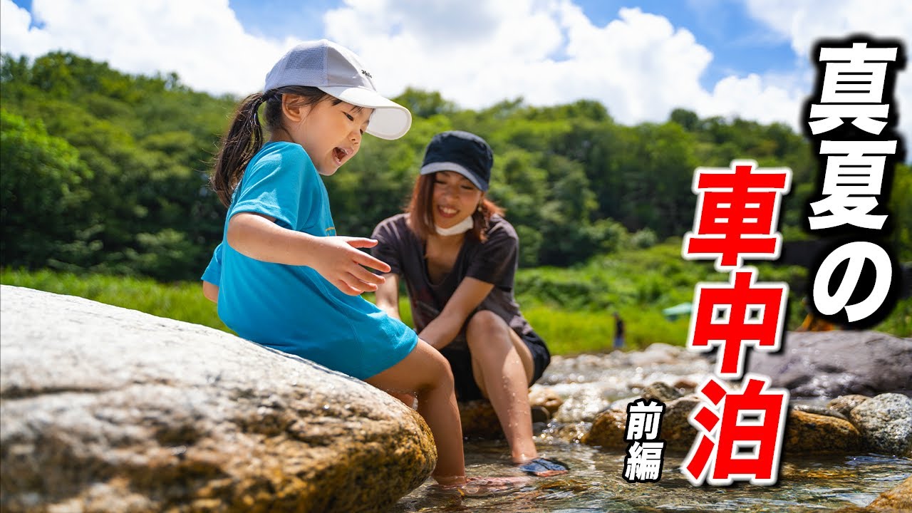 キャンピングカー　車中泊で避暑地を巡る。  前編   |うーちゃんねる