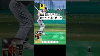 빨리 던지기 방법 #나이스아이 #최종환퍼팅아카데미 #더레이디어스 #코어펏