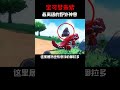 宝可梦朱紫 最离谱的野外神兽 神奇宝贝 宝可梦 游戏 宝可梦朱紫 最离谱的野外神兽 神奇宝贝 宝可梦 游戏