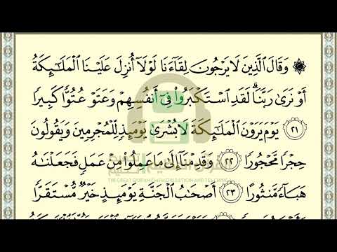 تحفيظ سورة الفرقان ص 362 بالتكرار والتربيط Memorization Of Surat Al Furqan P 362 By Repetition 