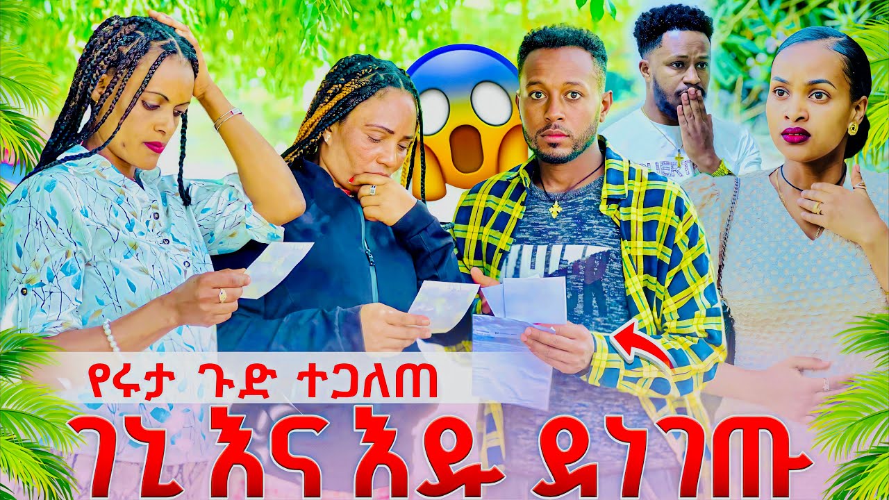 የተደበቀው የሩታ ጉድ 🤔#habtishtube#edutube#abgrace#cherekafamily3 March 2026