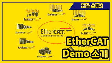 [제품소개서] EtherCAT Demo 소개