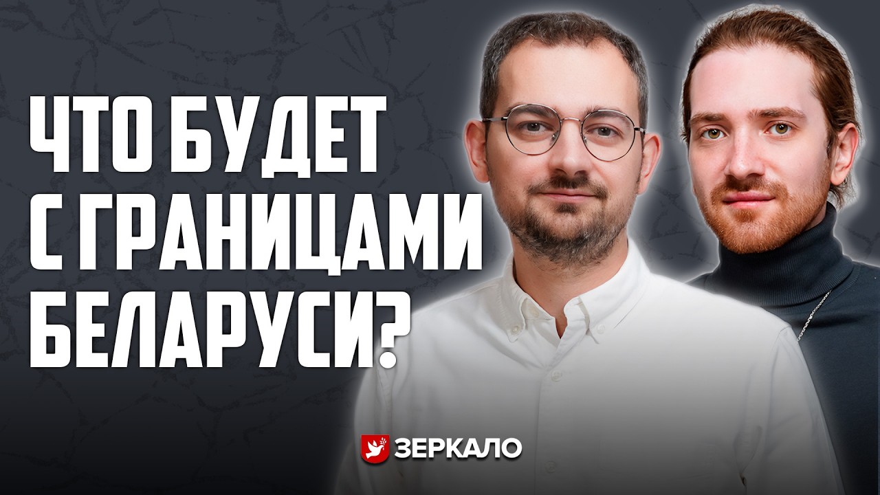 Шрайбман: Беларусь и граница, Лукашенко и переговоры, новая роль главы КГБ | КЭП