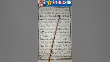 شرح احكام تجويد سورة هود الاية ٢٩