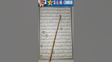 شرح احكام تجويد سورة هود الاية ٢٩