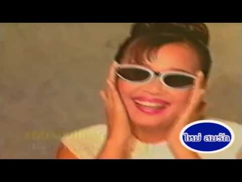 วอนลมฝากรัก : พุ่มพวง ดวงจันทร์【OFFICIAL MV】