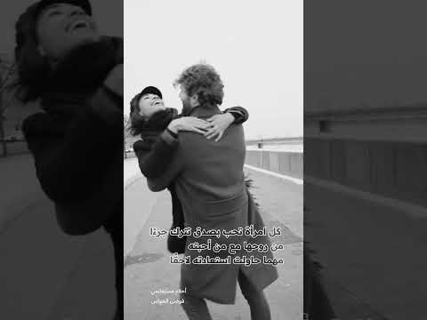 ماذا لو أحبت المرأة بصدق؟