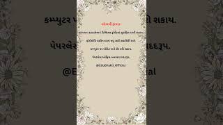 સ્કેનરથી ફાયદા | Scanner Benefits 📄💻