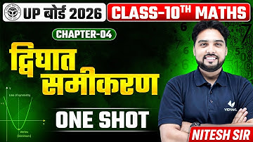 द्विघात समीकरण | Class 10th Maths Chapter 4 | Quadratic Equations One Shot Revision | UP Baord 2026