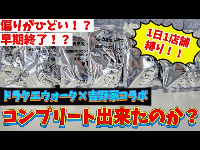 Unboxing the Yoshinoya x Dragon Quest Walk Collaboration Figures