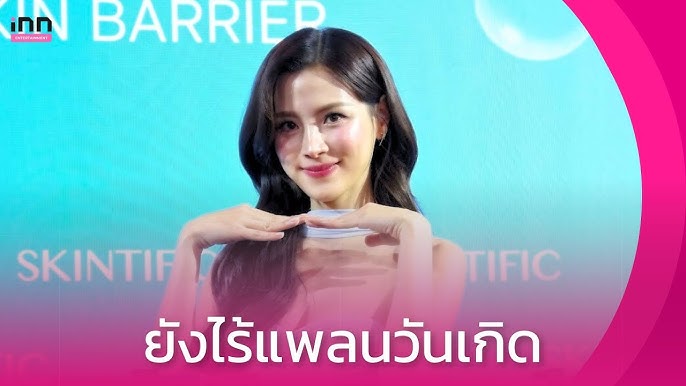 ใบเฟิร์น พิมพ์ชนก” ยังไร้แพลนวันเกิด ไม่ติดร่วมงาน “นาย ณภัทร” | iNN Entertainment - YouTube